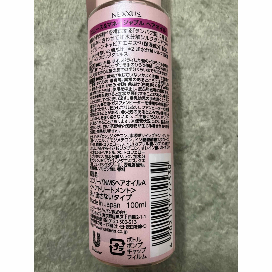 ネクサス スムースアンドマネージャブル ヘアオイル 100ml コスメ/美容のヘアケア/スタイリング(トリートメント)の商品写真