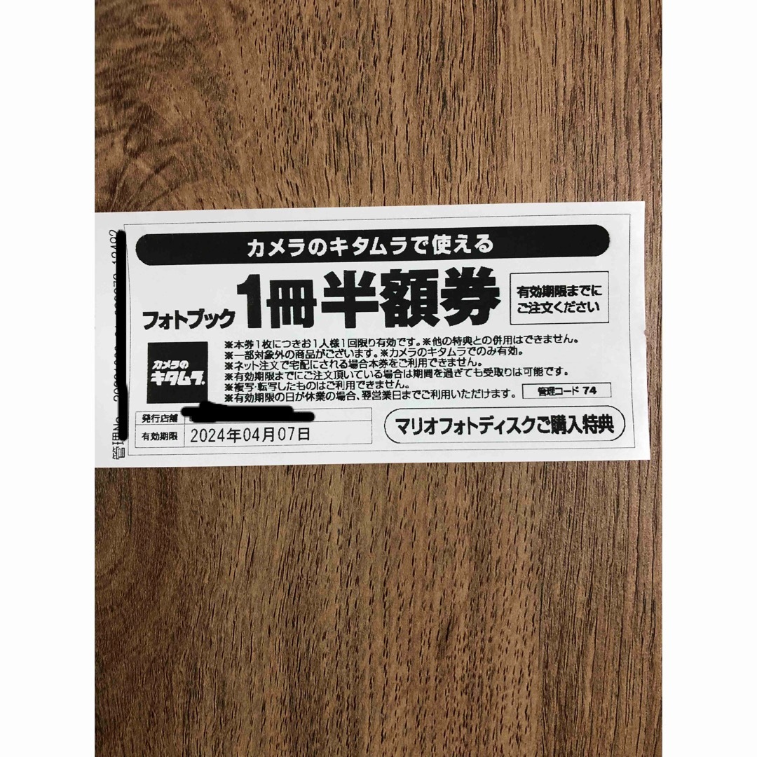 カメラのキタムラ　フォトブック半額券 チケットの優待券/割引券(その他)の商品写真