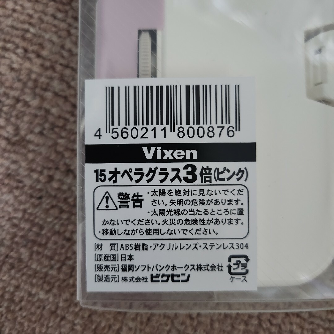 福岡ソフトバンクホークス(フクオカソフトバンクホークス)の福岡ソフトバンクホークス　オペラグラス3倍 スポーツ/アウトドアの野球(記念品/関連グッズ)の商品写真