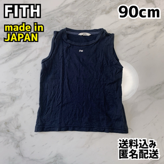 フィス(FITH)のFITH フィス キッズ ノースリーブ 90cm 日本製(Tシャツ/カットソー)