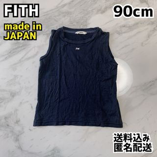 FITH フィス キッズ ノースリーブ 90cm 日本製