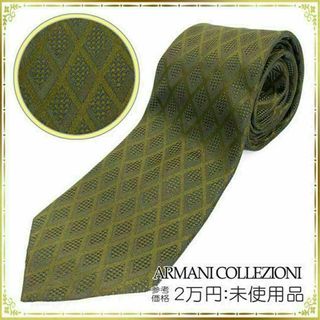 アルマーニ コレツィオーニ(ARMANI COLLEZIONI)の【全額返金保証・送料無料】アルマーニのネクタイ・正規品・未使用品・チェック柄(ネクタイ)