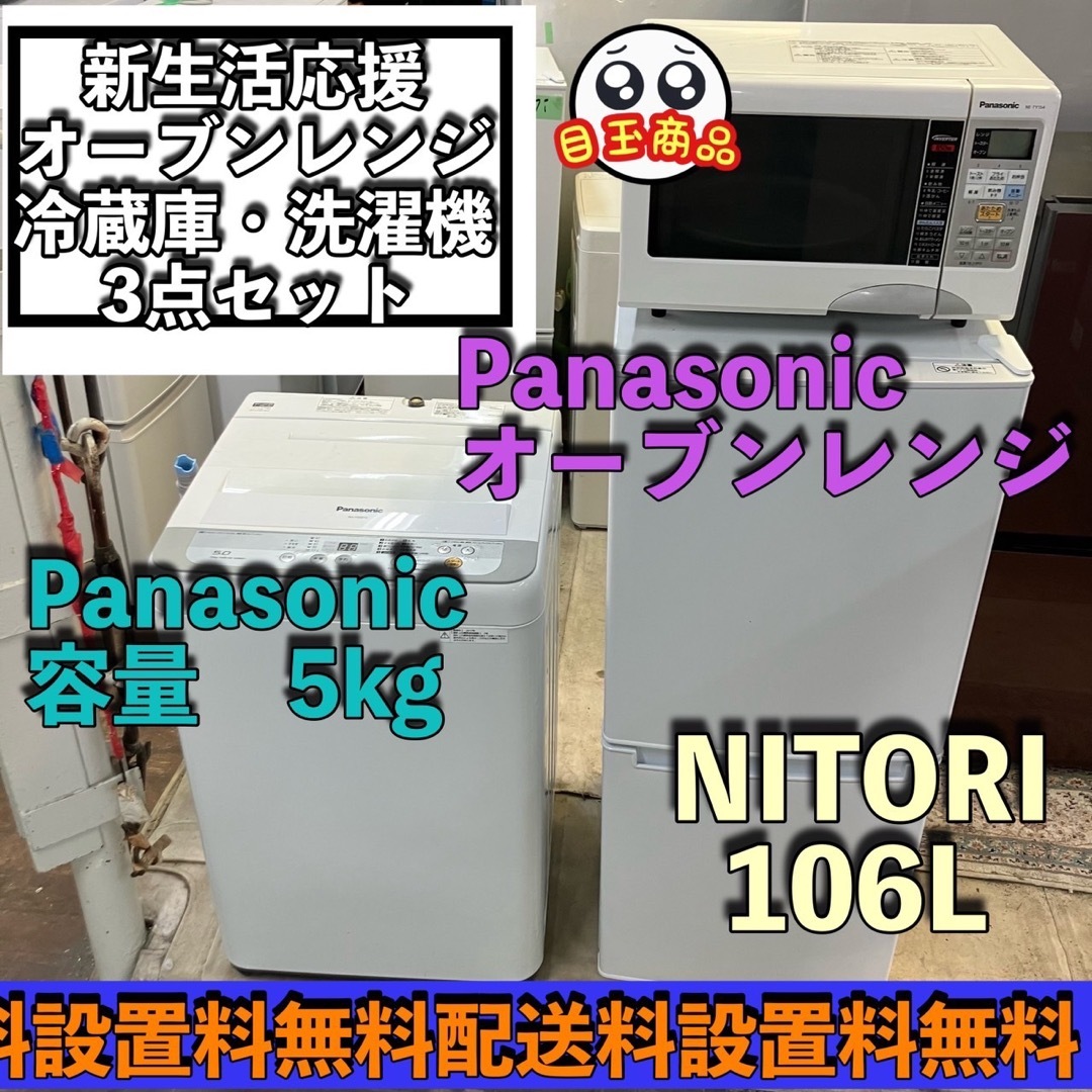 50i 新生活応援冷蔵庫洗濯機オーブンレンジ　おすすめセット　早い者勝ち スマホ/家電/カメラの生活家電(冷蔵庫)の商品写真