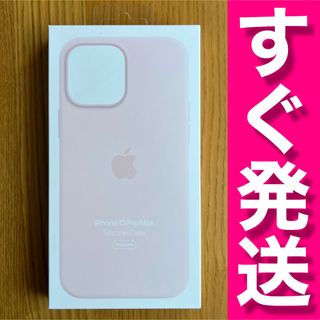 アップル(Apple)の【未使用】iPhone 13 Pro Max 純正 シリコン ケース  ピンク(iPhoneケース)