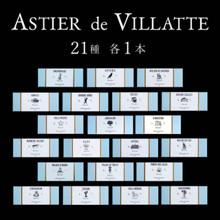アスティエドヴィラット(ASTIER de VILLATTE)のアスティエ お香 現行品 21種 各1本 Astier インセンス(お香/香炉)