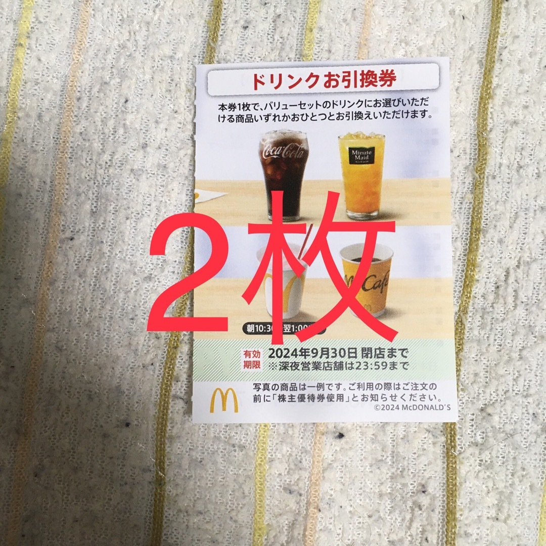 マクドナルド(マクドナルド)の最新 マクドナルド 株主優待券 ドリンク引換券 2枚 チケットの優待券/割引券(フード/ドリンク券)の商品写真