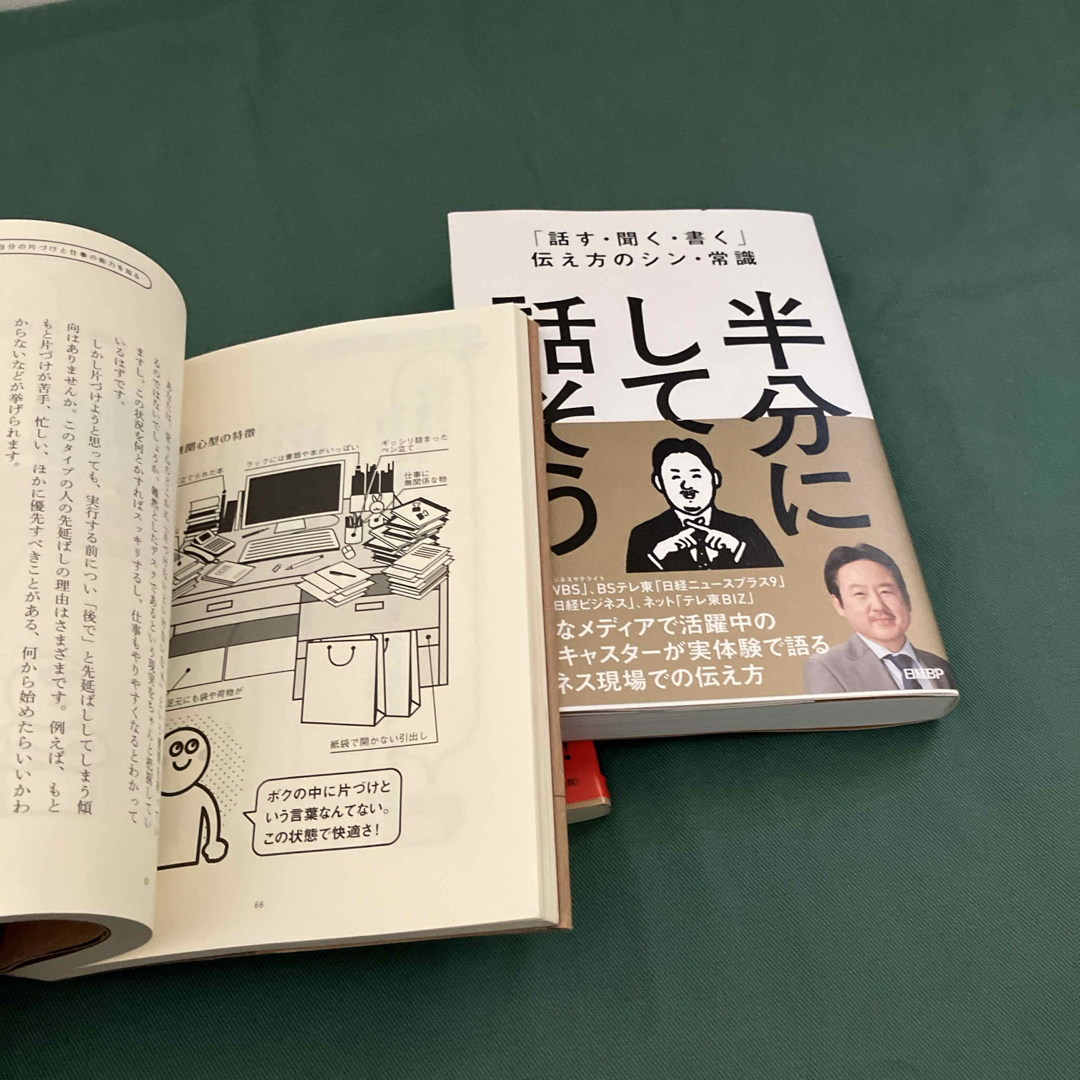 半分にして話そう　人は見た目が９割　仕事ができる人はなぜデスクがきれいなのか エンタメ/ホビーの本(ビジネス/経済)の商品写真