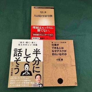 半分にして話そう　人は見た目が９割　仕事ができる人はなぜデスクがきれいなのか(ビジネス/経済)