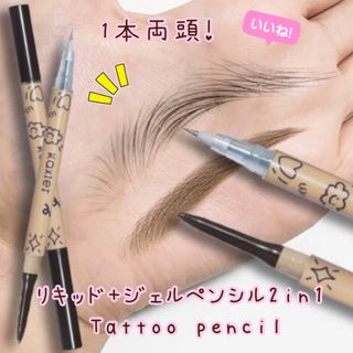 両頭使いでナチュラル眉メイク❤︎2in1ダブルエンド激細アイブロウ 下まつげ(アイブロウペンシル)