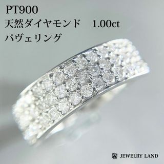 PT900 天然ダイヤモンド 1.00ct パヴェリング(リング(指輪))