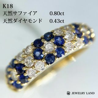 K18 天然サファイア 0.80ct 天然ダイヤ 0.43ct パヴェリング(リング(指輪))