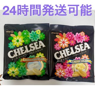 チェルシー(chelsea)のチェルシー　ヨーグルトスカッチ、バタースカッチ2袋セット(菓子/デザート)