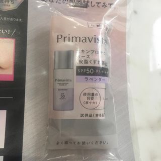 プリマヴィスタ(Primavista)のプリマヴィスタ スキンプロテクトベースSPF50 ラベンダー サンプル 試供品(化粧下地)