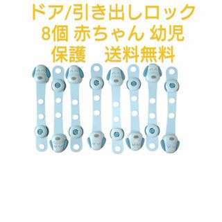 【送料無料】【送料無料】8個 幼児用引き出しロック キッチン キャビネット ドア(その他)