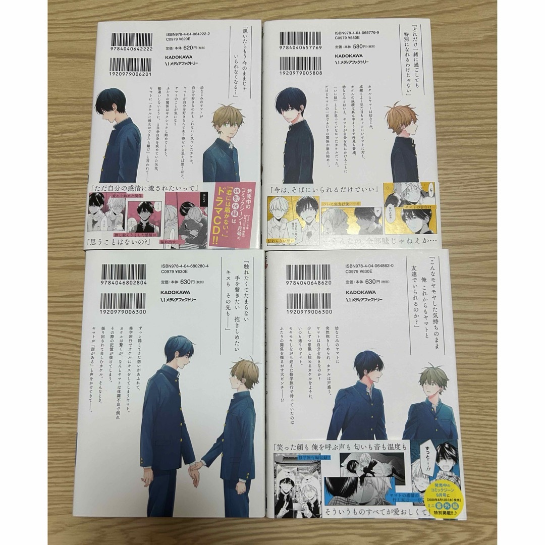 君には届かない。1巻〜4巻 エンタメ/ホビーの漫画(その他)の商品写真