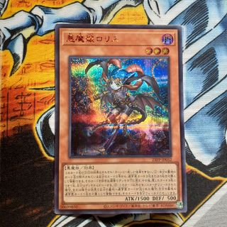 ユウギオウ(遊戯王)の遊戯王　悪魔嬢ロリス(シングルカード)