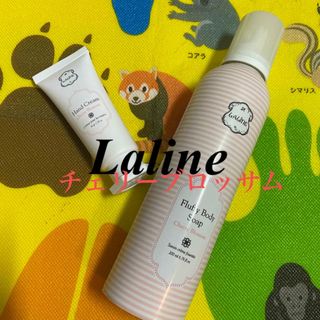 Laline チェリーブロッサム ハンドクリーム・ボディソープ