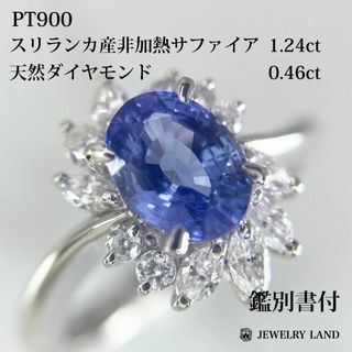 PT900 非加熱 天然サファイア 1.24ct ダイヤ 0.46ct リング(リング(指輪))