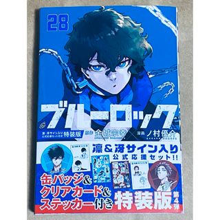 ブルーロック 28巻(少年漫画)