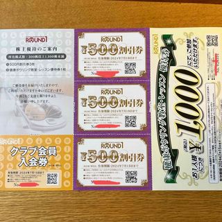 【送料込】ラウンドワン 株主優待 500円券 3枚 1500円分(ボウリング場)