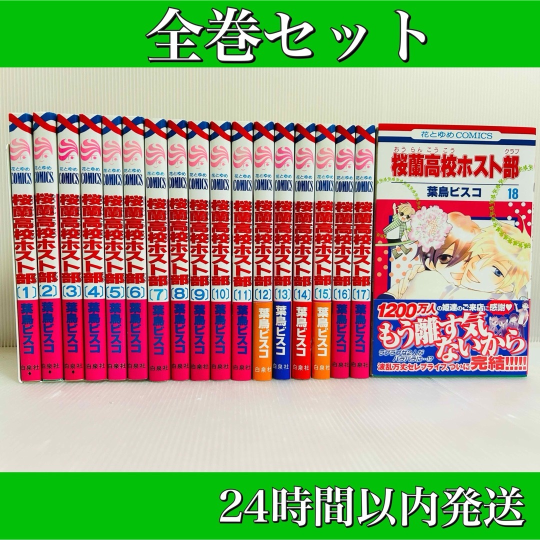 匿名発送］桜蘭高校ホスト部 全巻セットの通販 by okカンパニー