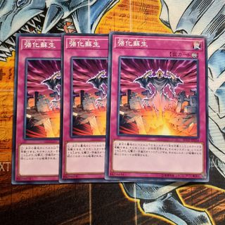 ユウギオウ(遊戯王)の遊戯王　強化蘇生(シングルカード)