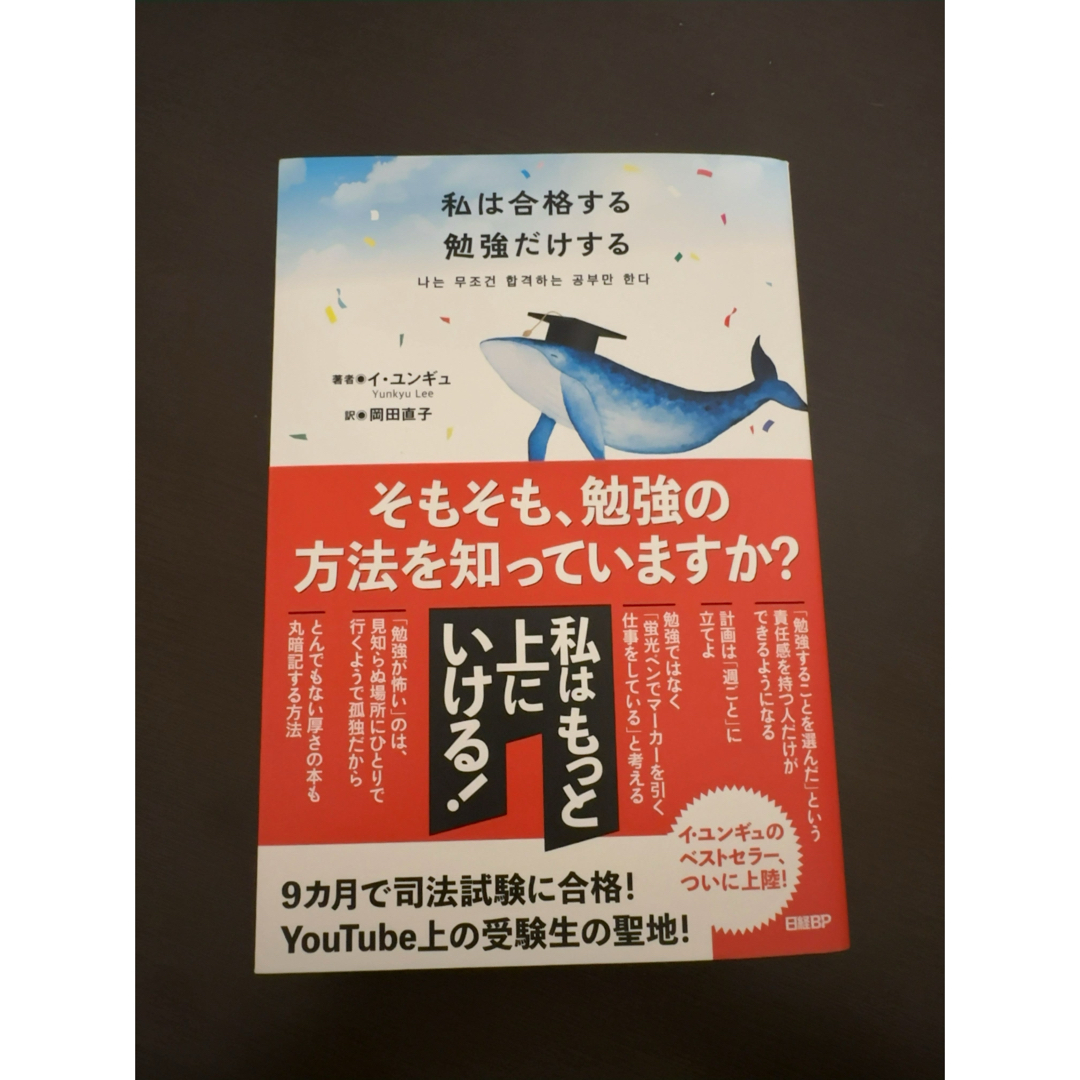 私は合格する勉強だけする エンタメ/ホビーの本(語学/参考書)の商品写真