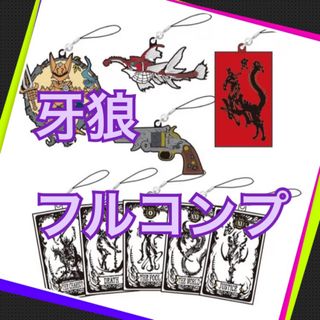 SEGA - セガ ラッキーくじ『牙狼＜GARO＞』～刻まれし対決～携行賞 ラバーキーホルダー