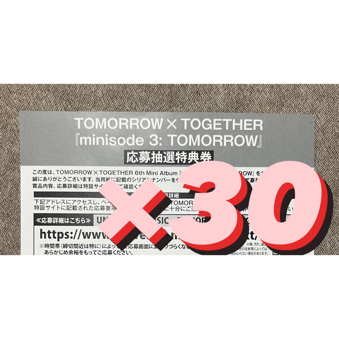 TOMORROW X TOGETHER(トゥモローバイトゥギャザー)のtxt トゥバ minisode シリアル 30枚セット 新品未使用 エンタメ/ホビーのエンタメ その他(その他)の商品写真