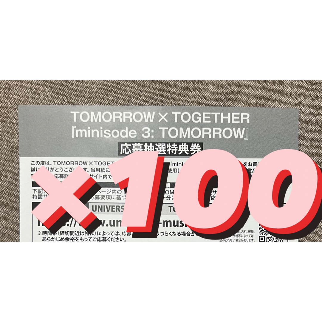TOMORROW X TOGETHER(トゥモローバイトゥギャザー)のtxt トゥバ minisode シリアル 100枚セット 新品未使用 エンタメ/ホビーのエンタメ その他(その他)の商品写真