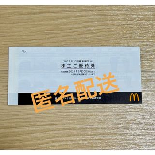 マクドナルド(マクドナルド)のマクドナルド　株主優待券　1冊(フード/ドリンク券)