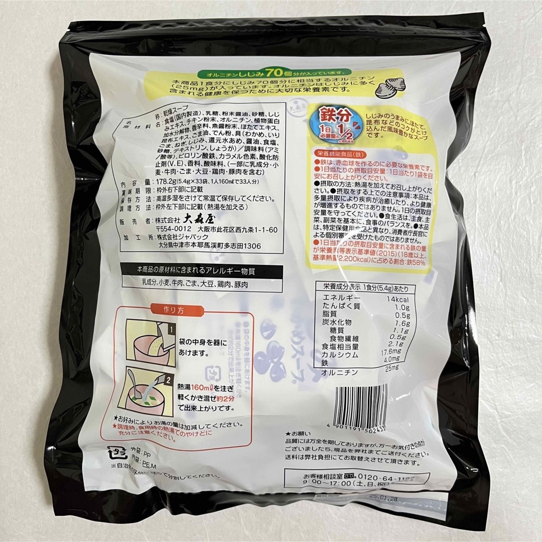 大森屋(オオモリヤ)の大森屋　しじみわかめスープ　27袋 食品/飲料/酒の加工食品(インスタント食品)の商品写真