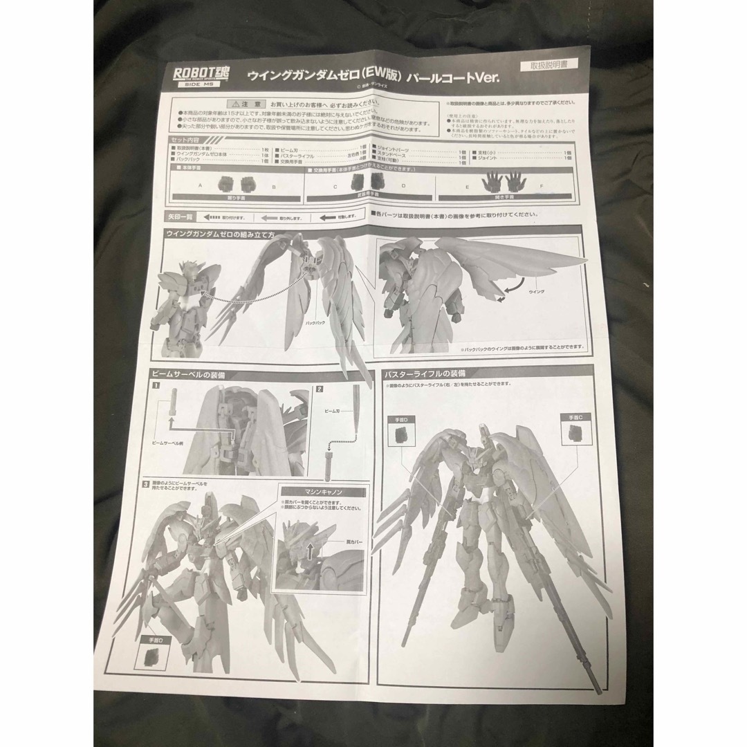 訳あり】ROBOT魂 ウイングガンダムゼロ(EW版) パールコートVer 訳あり】ROBOT魂 ウイングガンダムゼロ(EW版) パールコートVer