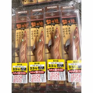 餌木猿3、5号　4本セット送料込み(ルアー用品)