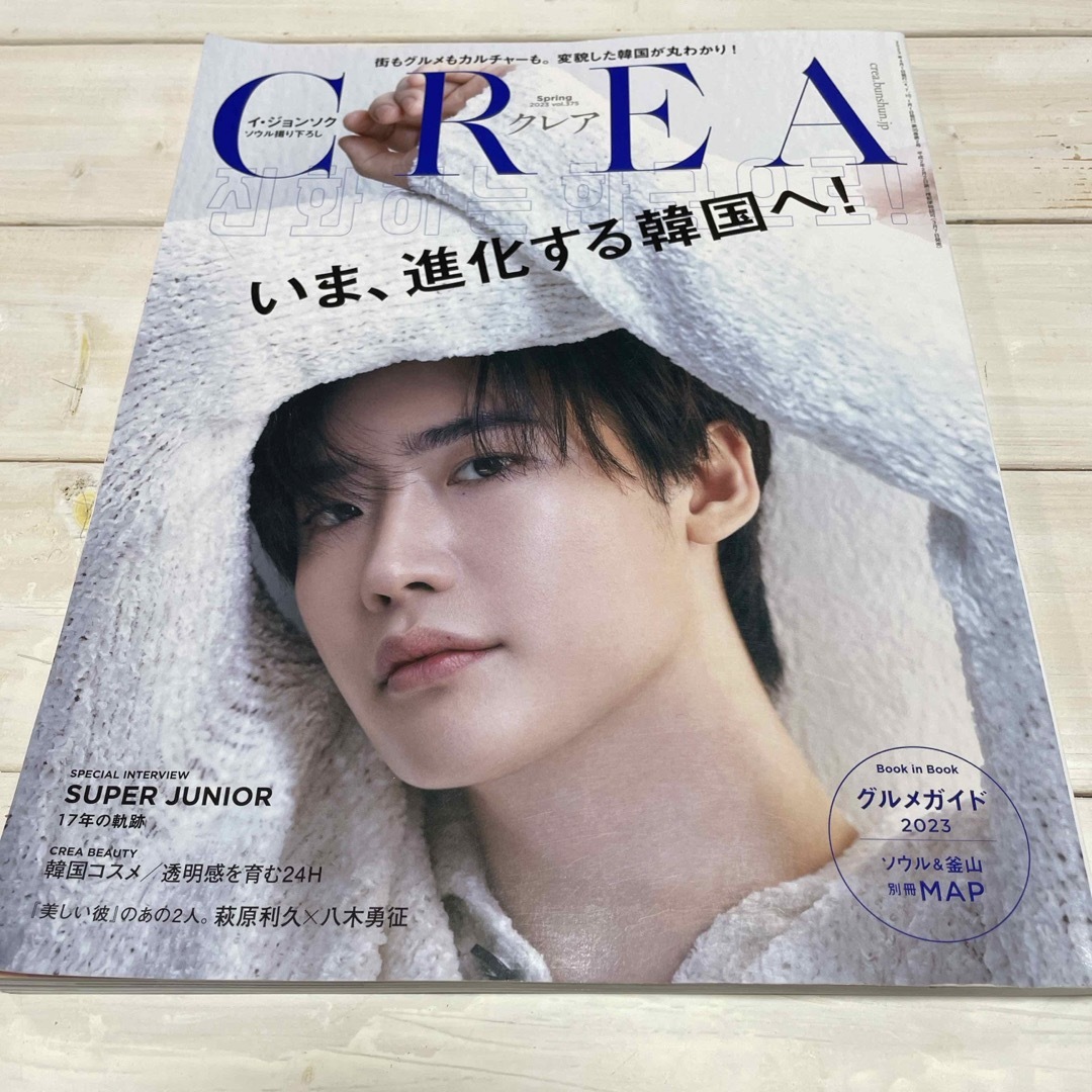 イジョンソク  表紙　CREA (クレア) 2023年 04月号 [雑誌] エンタメ/ホビーの雑誌(その他)の商品写真