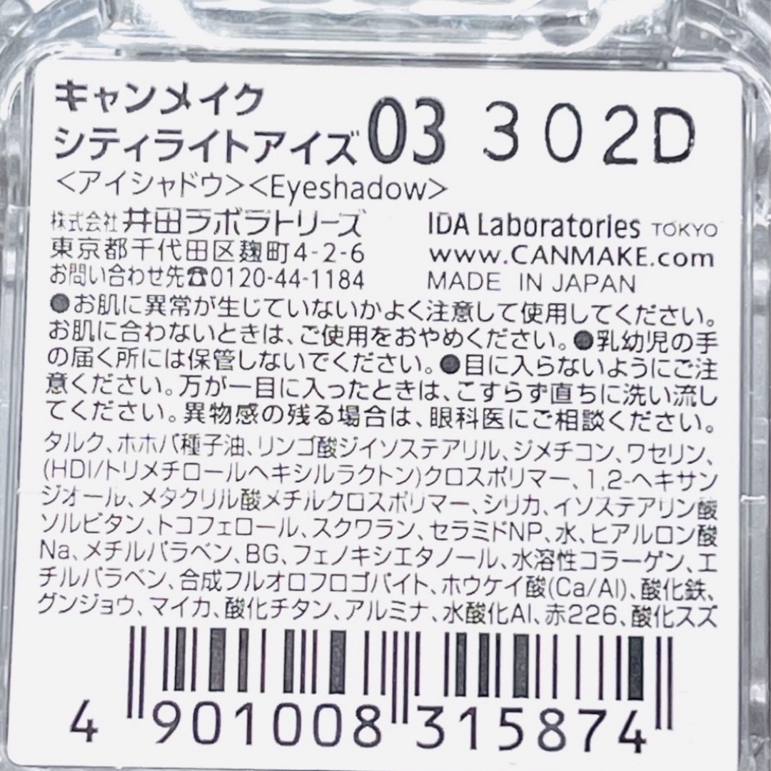 CANMAKE(キャンメイク)の★ 【CANMAKE】キャンメイク シティライトアイズ　03 新品 コスメ/美容のベースメイク/化粧品(アイシャドウ)の商品写真