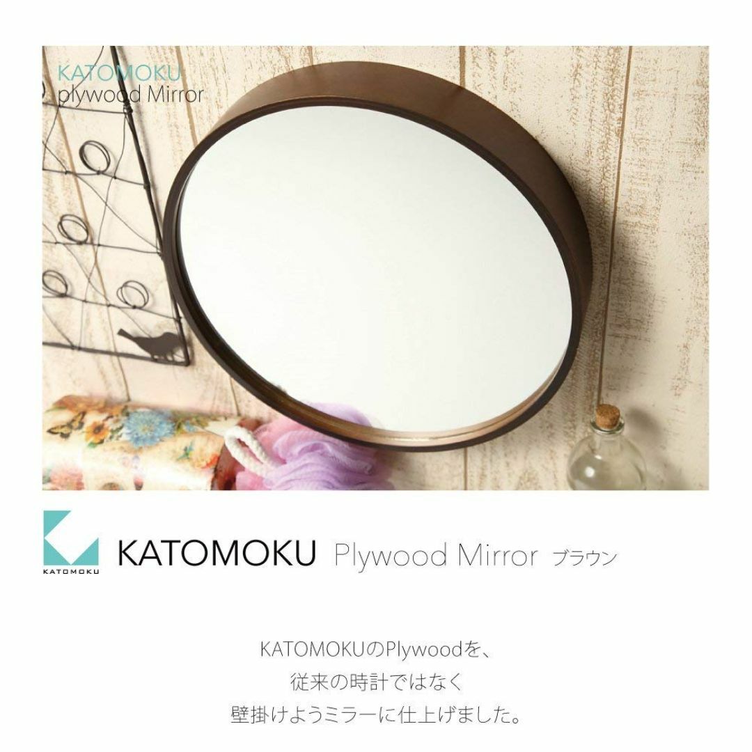 KATOMOKU Plywood wall mirror km-48LB Φ30 インテリア/住まい/日用品のインテリア小物(壁掛けミラー)の商品写真