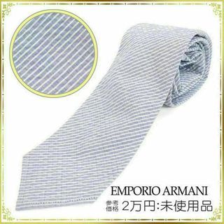 Emporio Armani - 【全額返金保証・送料無料】アルマーニのネクタイ・正規品・未使用品・ストライプ