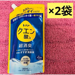 ピーアンドジー(P&G)の【2袋セット】レノア クエン酸in さわやかシトラスの香り　微香　つめかえ用(洗剤/柔軟剤)