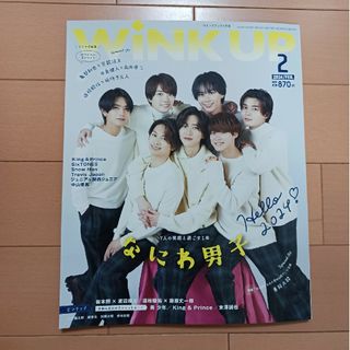 Wink up (ウィンク アップ) 2024年 02月号 [雑誌](アート/エンタメ/ホビー)