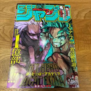 週刊 少年ジャンプ 2024年 4/22号 [雑誌](少年漫画)