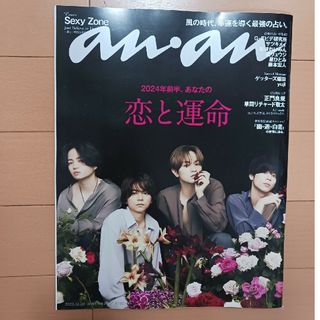 anan (アンアン) 2023年 12/20号 [雑誌](その他)