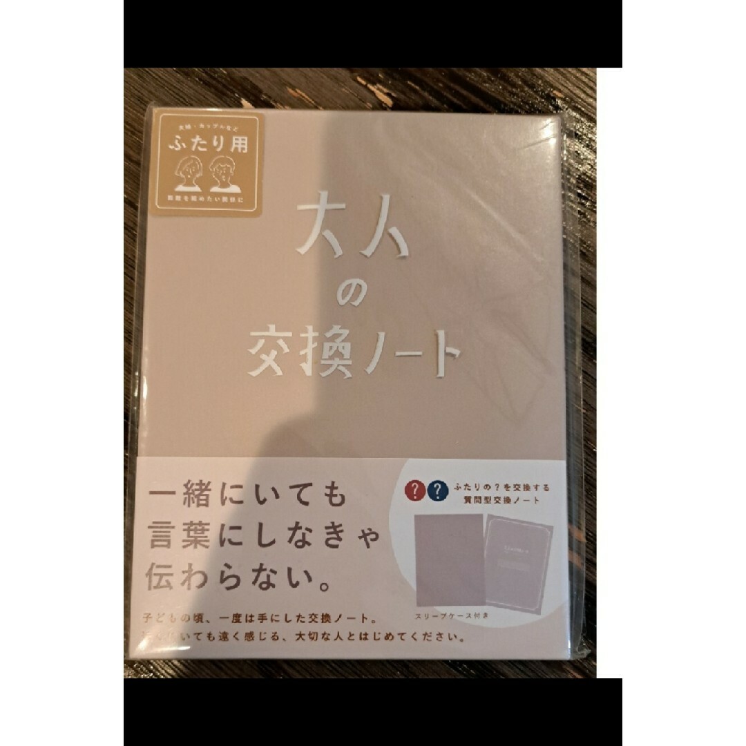 とっりんちょ様用　大人の交換ノート　グレー　　いろは出版 インテリア/住まい/日用品の文房具(ノート/メモ帳/ふせん)の商品写真