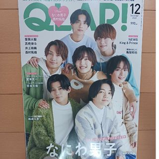 QLAP! (クラップ) 2023年 12月号 [雑誌](アート/エンタメ)