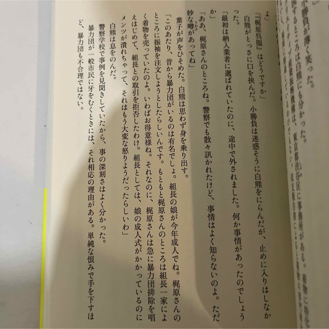 講談社(コウダンシャ)の競争の番人　内偵の王子 エンタメ/ホビーの本(文学/小説)の商品写真