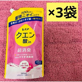 ピーアンドジー(P&G)の【3袋セット】レノア クエン酸in クリアフローラルの香り　つめかえ用(洗剤/柔軟剤)