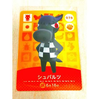 ニンテンドウ(任天堂)のシュバルツ amiiboカード あつまれどうぶつの森 078(カード)