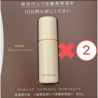 ディセンシア(DECENCIA)のディセンシア　リンクルO/L コンセントレート　シワ改善美容液　サンプル(美容液)