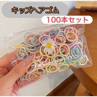 パステルカラー ヘアゴム 100本セット キッズ 子供(その他)