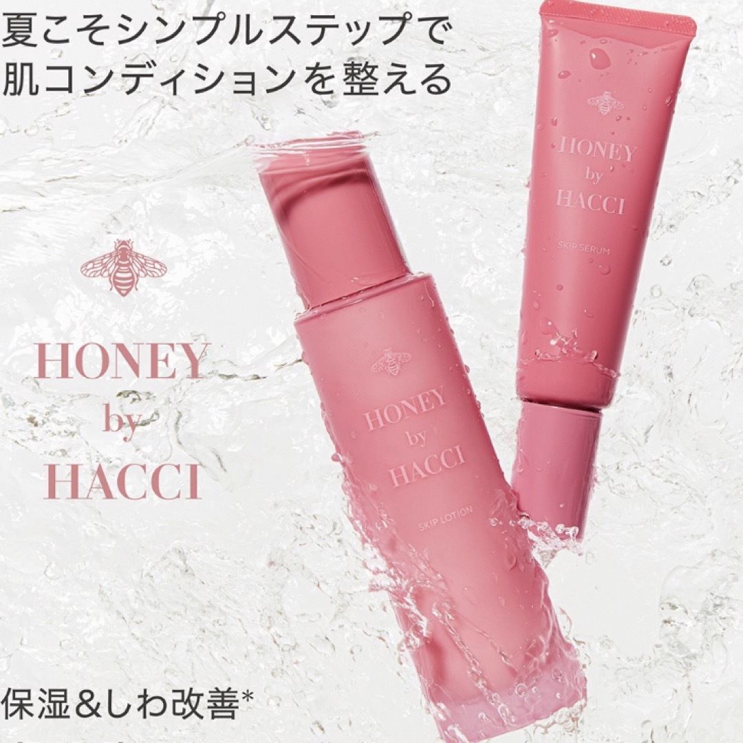 HACCI(ハッチ)のハッチ　化粧水 コスメ/美容のスキンケア/基礎化粧品(化粧水/ローション)の商品写真